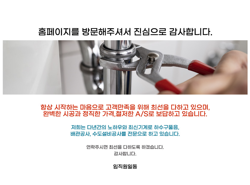 내동하수구막힘