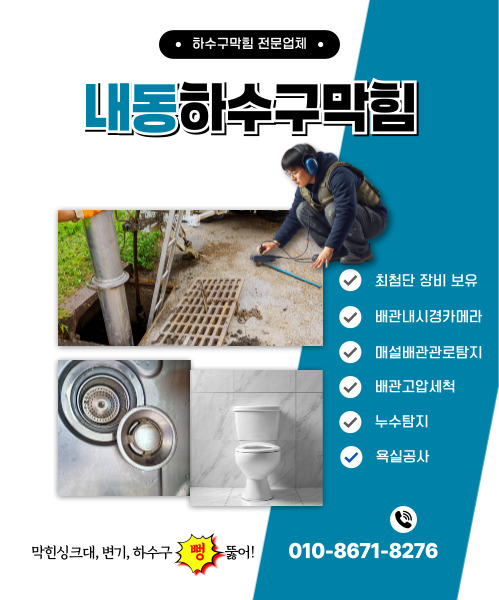 하수구막힘 모바일 비주얼 0