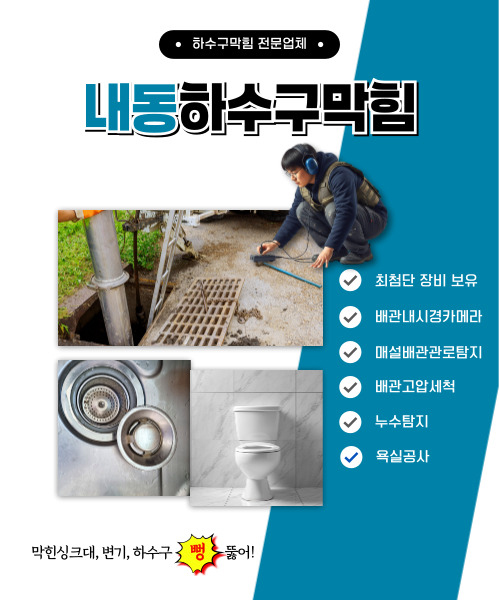하수구막힘 모바일 비주얼 0