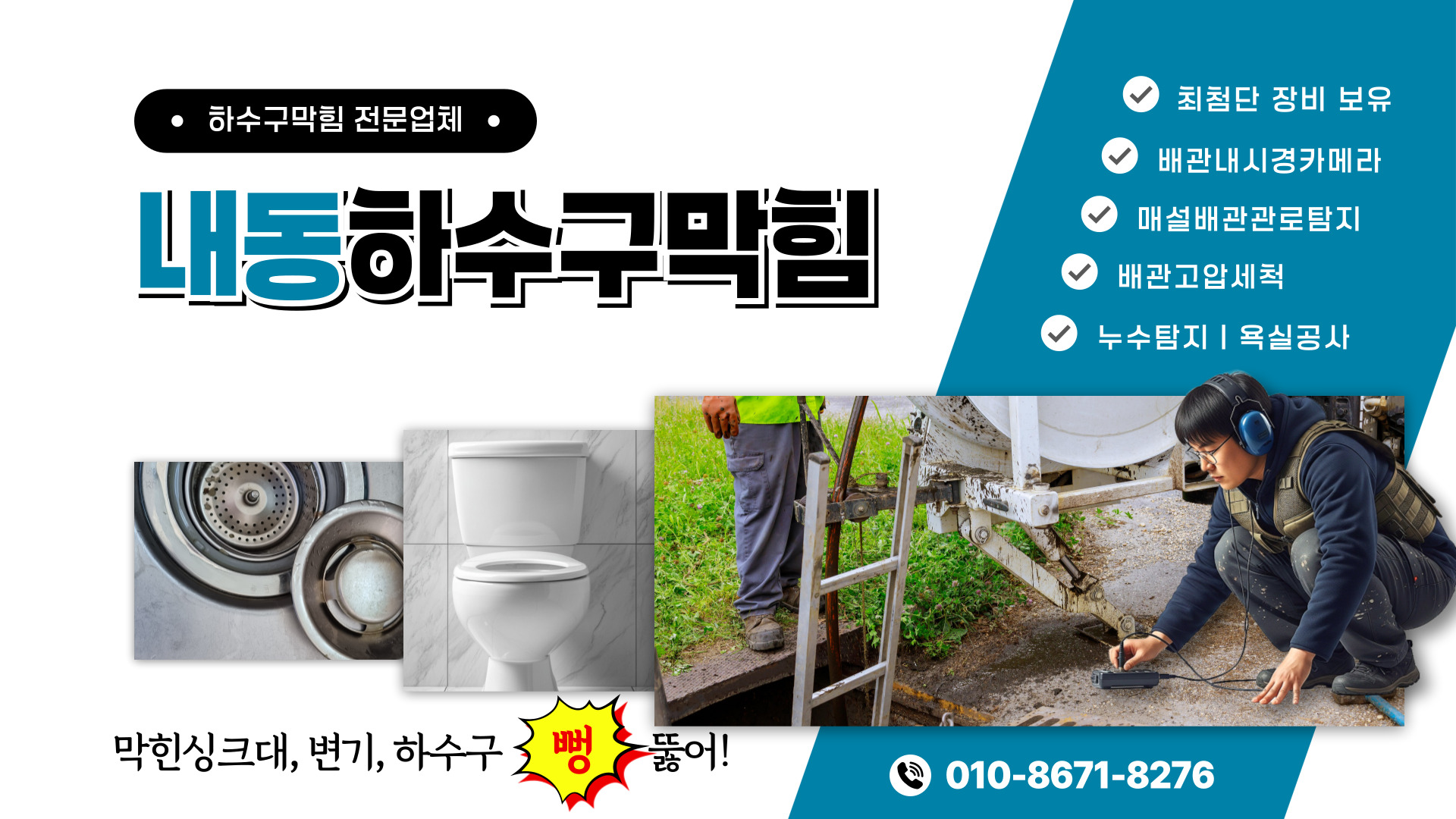 하수구막힘 PC 비주얼 0