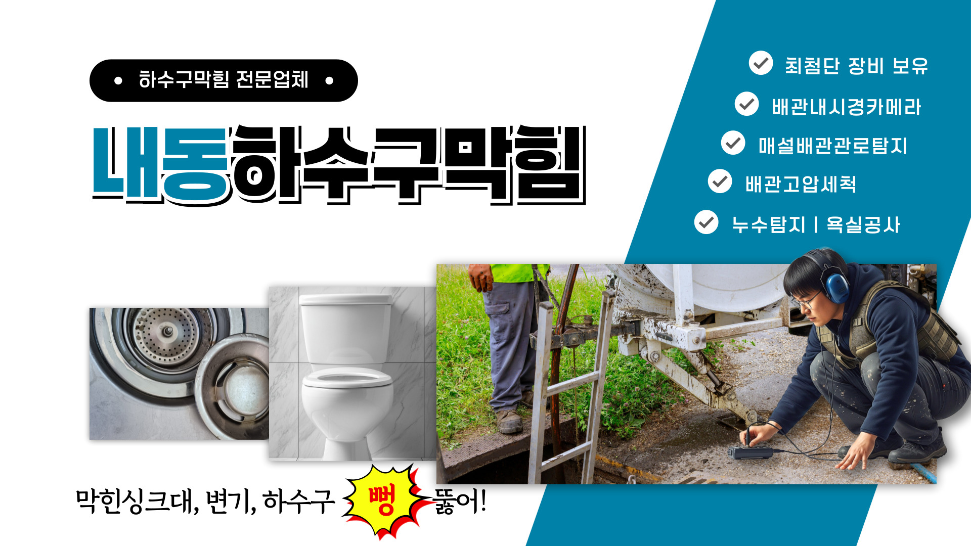 하수구막힘 PC 비주얼 0